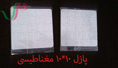 فروش انواع پازل خام